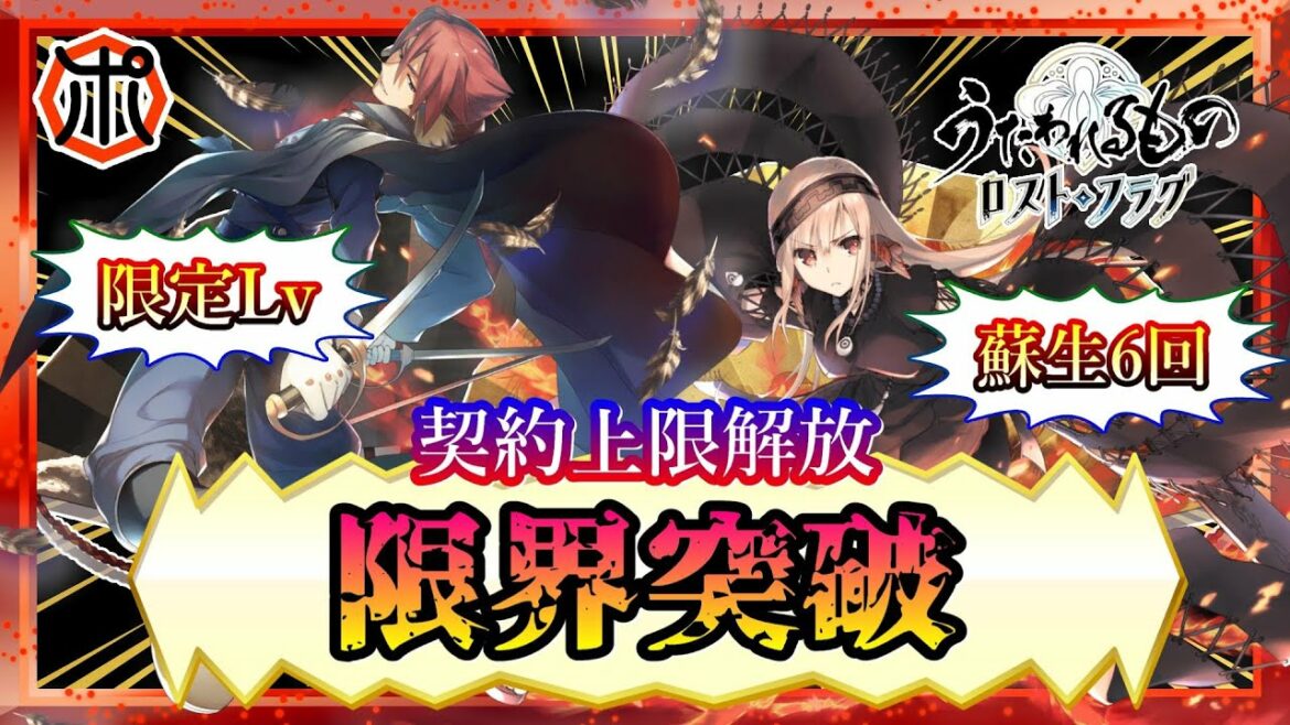 【うたわれるもの ロストフラグ】【限界突破】オウギ・スズリ 契約上限解放!限定キャラ並の強さになるぞ!【ロスフラ】