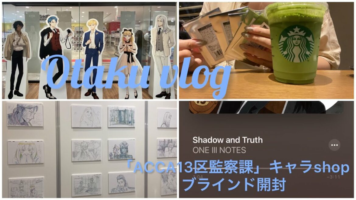 1人オタ活:)ACCA13区監察課×THEキャラショップ/ブラインド開封/神引き!!