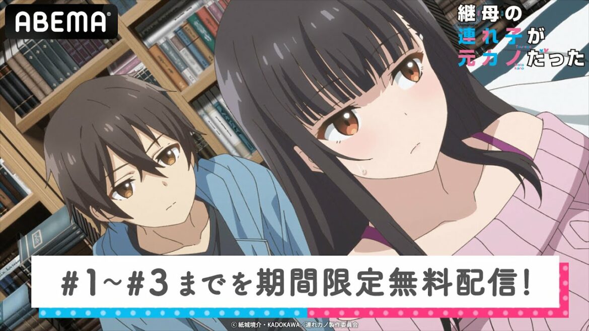 親の再婚相手の連れ子が、別れたばかりの元恋人だった!?「継母の連れ子が元カノだった」期間限定# 1~3無料配信!|ABEMAで日本独占配信中!
