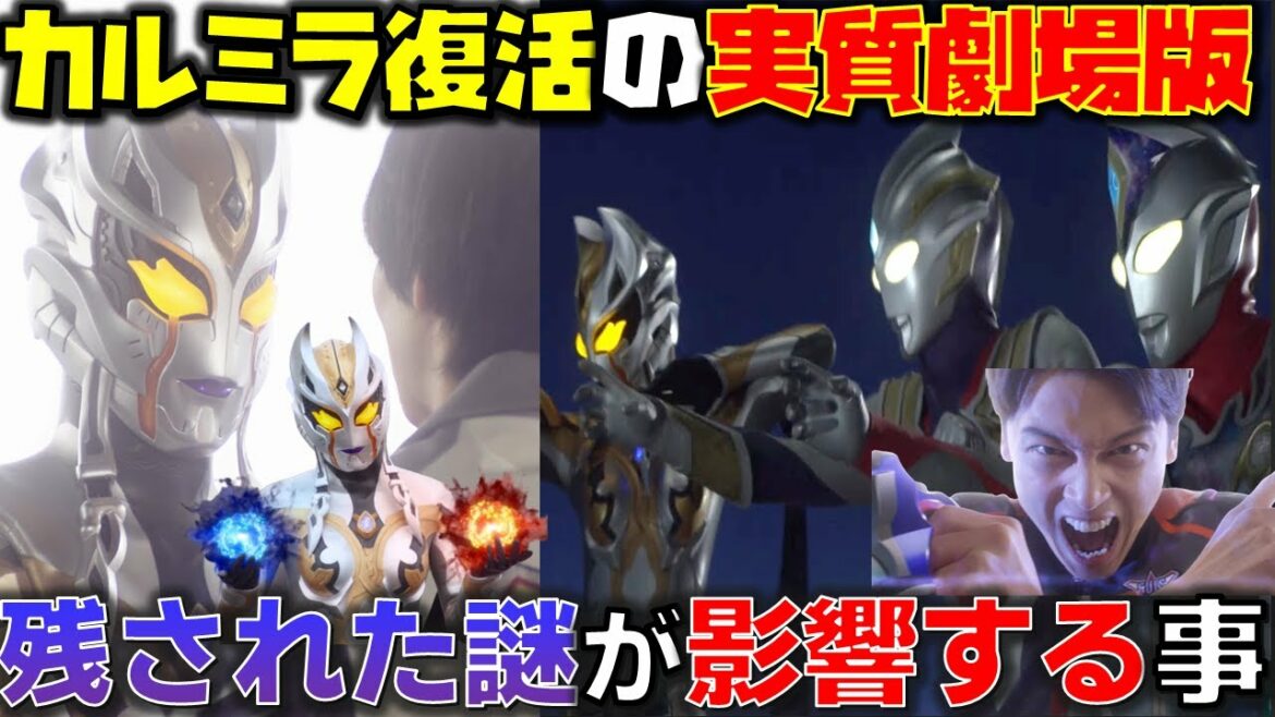 【神回】実質トリガートゥルーエンディングな神回!カルミラの展開に涙、そして残されたユザレの謎。『ウルトラマンデッカー』第8話「光と闇、ふたたび」 感想【ウルトラマンデッカー】
