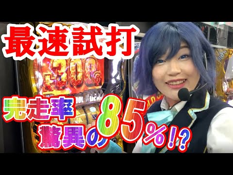 【パチスロ学園黙示録ハイスクール・オブ・ザ・デッド ゴールド】純増8.7枚の衝撃!「奴ら」を相手に完走率85%を体感せよ!【新台試打】【スロット】【H.O.T.D.】