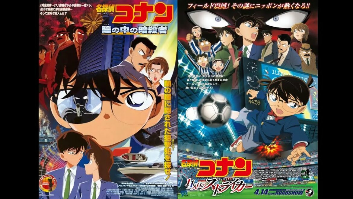 名探偵コナンメインテーマ 同時再生 (瞳の中の暗殺者×11人目のストライカー)