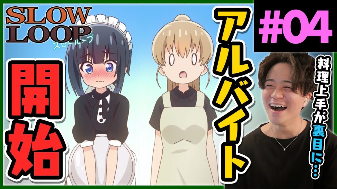 スローループ SLOW LOOP 第4話 アニメリアクション Anime Reaction Fishing Girls Animation