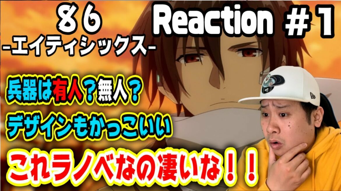 【86-エイティシックス-】第1話を見た日本人の反応と感想-Japanese anime reaction|EIGHTY SIX