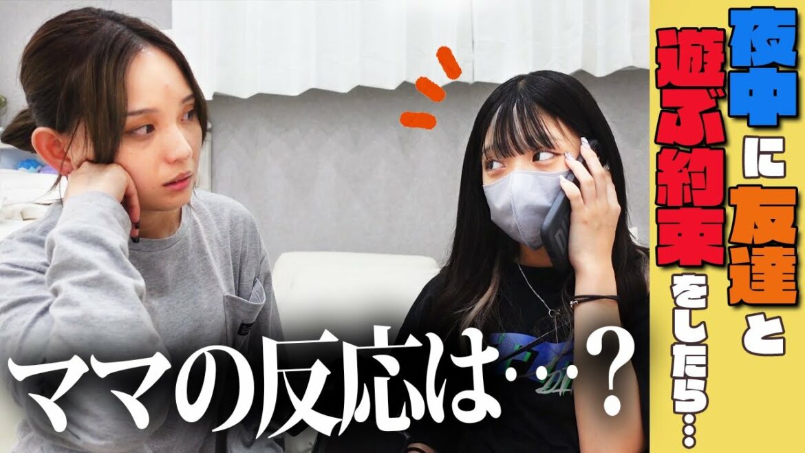 ママに夜中に友達と遊んでくると言ったら…怖すぎた。