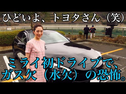 【70万再生突破!】トヨタのミライを納車・即ドライブでわかったこと【美女とタヌキの新車でGO】