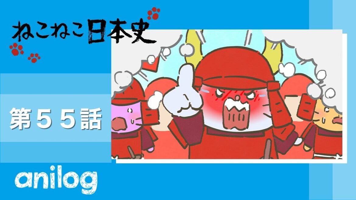 ねこねこ日本史《第2期》第55話 「行け行け一番、井伊直政!」【公式アニメch アニメログ】