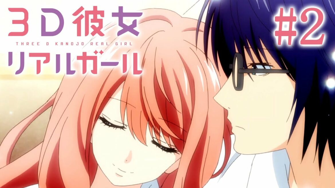 【2話】3D彼女 リアルガール 1期 2022/9/30(金)まで全12話 期間限定イッキ見!【公式アニメ全話】