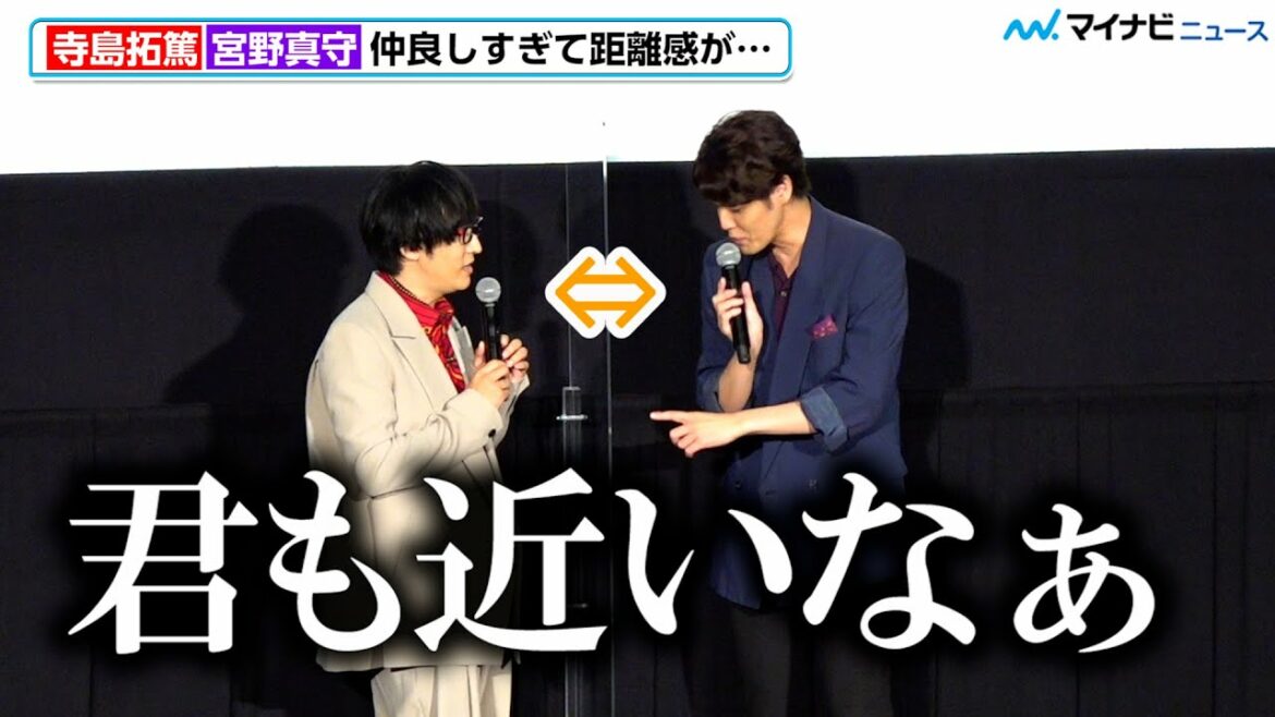 宮野真守、寺島拓篤と仲良しすぎて距離感がおかしくなる?!アドリブでキャイ~ンポーズも披露『劇場版 うたの☆プリンスさまっ♪ マジLOVEスターリッシュツアーズ』劇場舞台挨拶