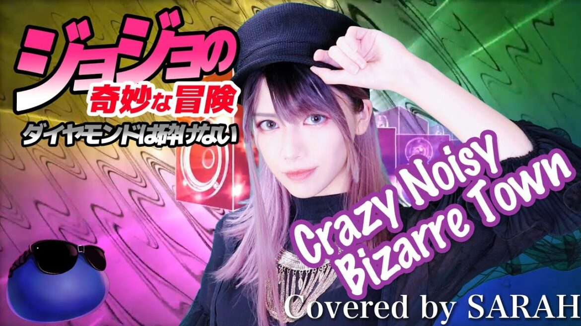 【ジョジョの奇妙な冒険 ダイヤモンドは砕けない】THE DU – Crazy Noisy Bizarre Town (SARAH cover) / JOJO4 OP