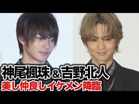吉野北人、神尾楓珠らイケメンが舞台挨拶でもイチャイチャ/映画『私がモテてどうすんだ』私モテ感謝Day♥