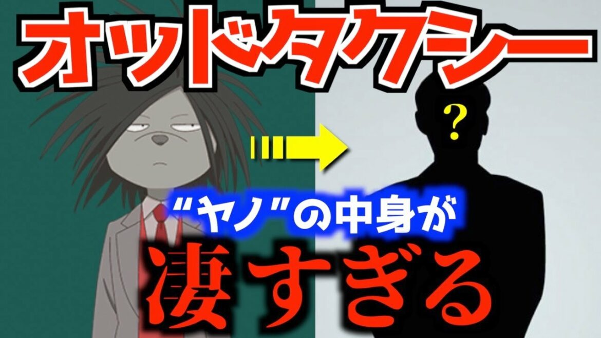 【声優の正体】オッドタクシー・ヤノのラップは痛い?1話ごとにとんでもなく上手くなっていく声優の正体が意外すぎた…【プロのラッパーMETEORさん/岡田斗司夫/切り抜き/セリフ/韻】