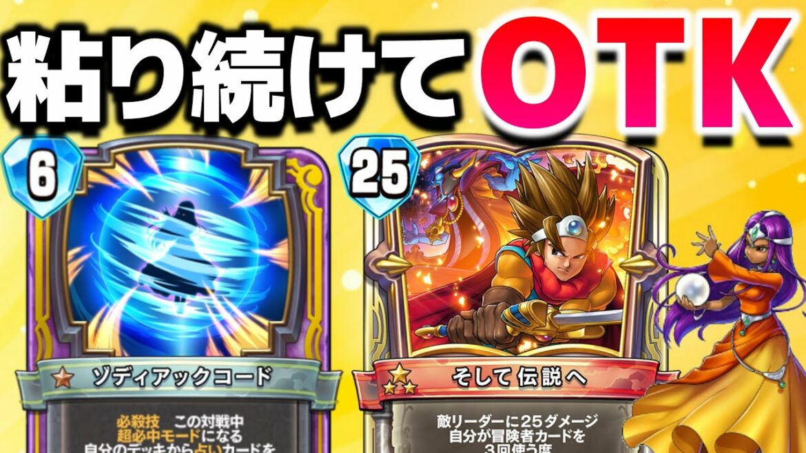 【ドラクエライバルズ】超必中で粘って伝説の勇者OTKを決める!時間を稼いで一発逆転を狙う冒険者ミネア!【ライバルズエース】