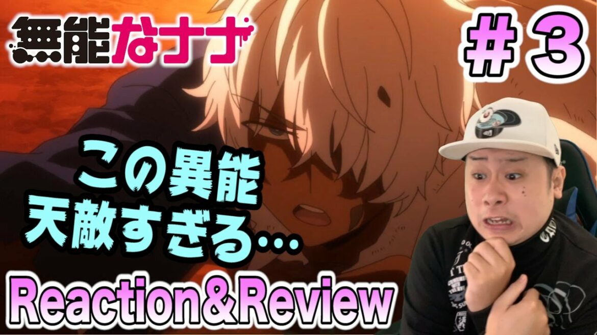【無能なナナ】第3話を見た日本人の反応と感想-Japanese anime reaction & review-【Munou na Nana】