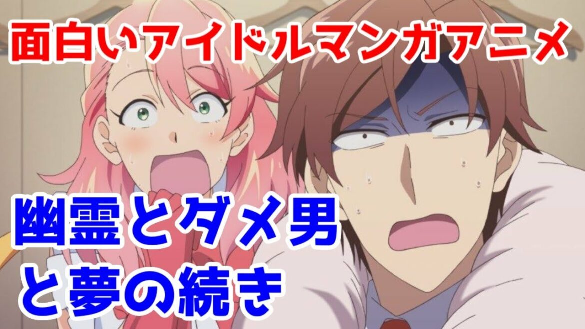 幽霊少女と人情男の夢の続き「神クズ☆アイドル」アニメレビュー【面白い】【2022年夏アニメ】