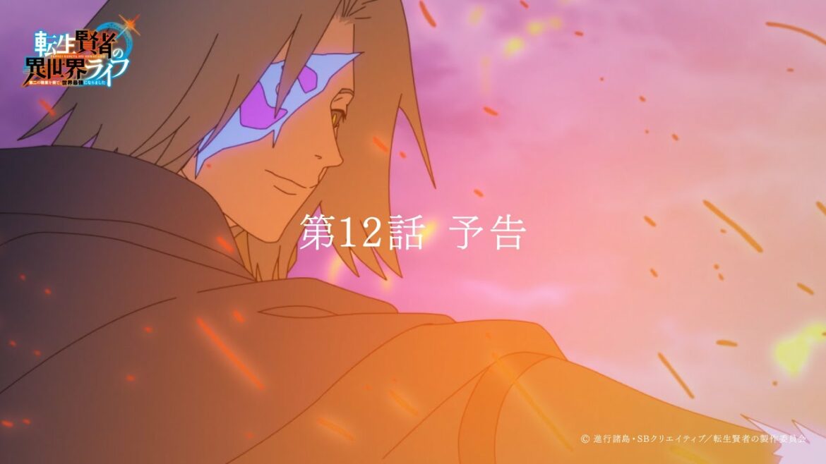 TVアニメ『転生賢者の異世界ライフ』第12話 WEB版予告【9月12日放送】