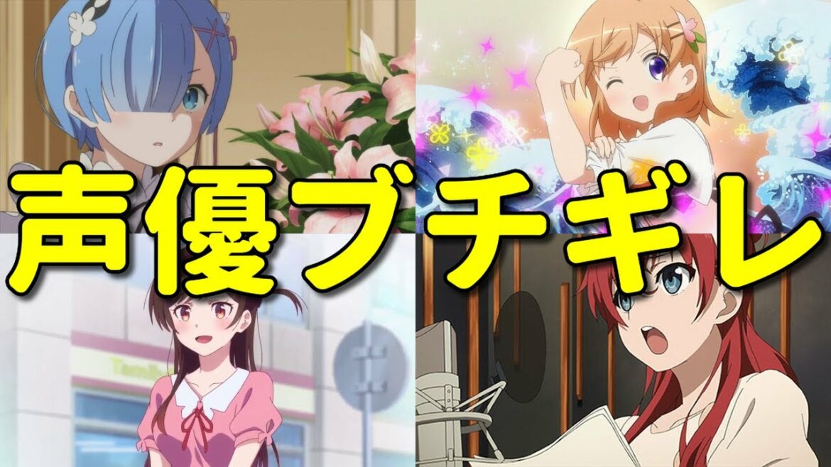 出演女性声優にダメ出しされたアニメ10選~2010年代編~