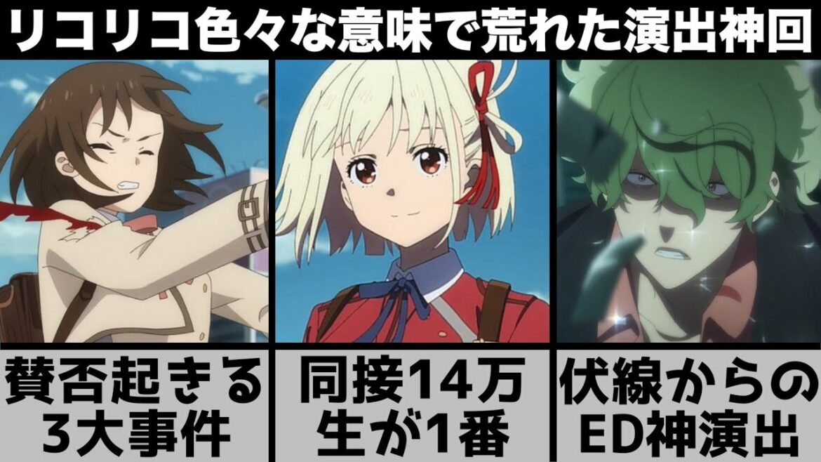 【リコリス・リコイル】リアルタイムで色々な意味で大荒れした賛否3大事件?ED演出で全てを巻き返した神回【2022年夏アニメ】【2022年アニメ】【おすすめアニメ】