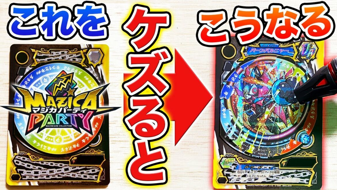 【マジか】新感覚スクラッチ×カードゲーム『マジカパーティ』が凄すぎる!!【マジカイフォー】