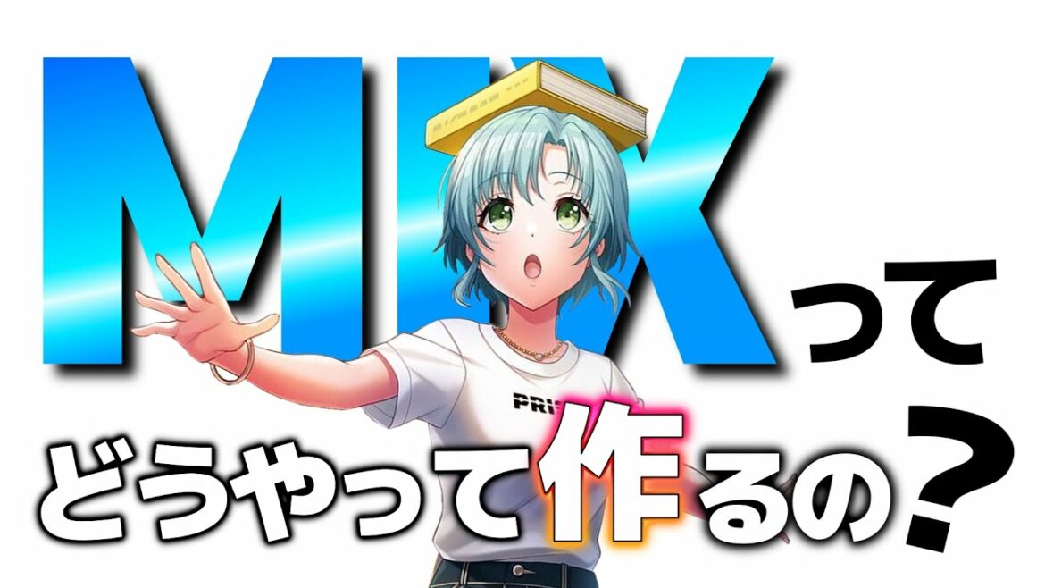 【D4DJ】DJ初心者必見!?2分でわかるMIXの作り方!