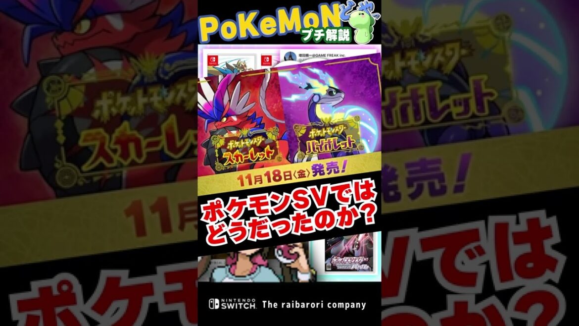 開発者"増田さん"のポケモンSV匂わせツイートえぐい件について #ポケモン  #shorts