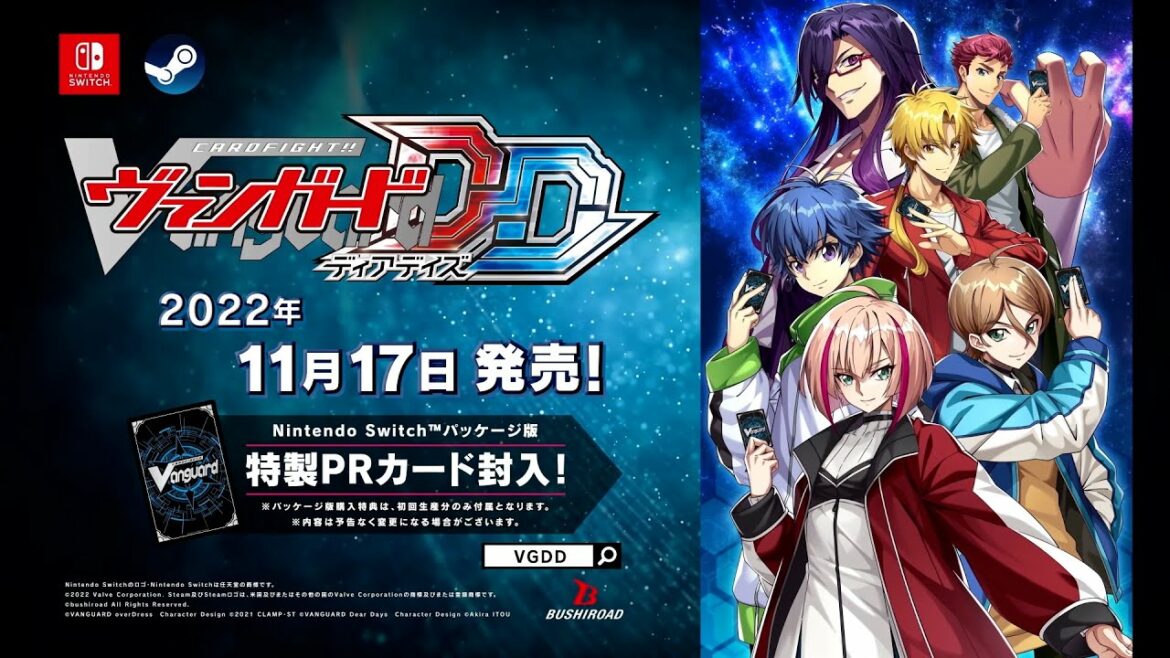 家庭用ゲーム『カードファイト!! ヴァンガード ディアデイズ』ゲーム紹介PV第2弾