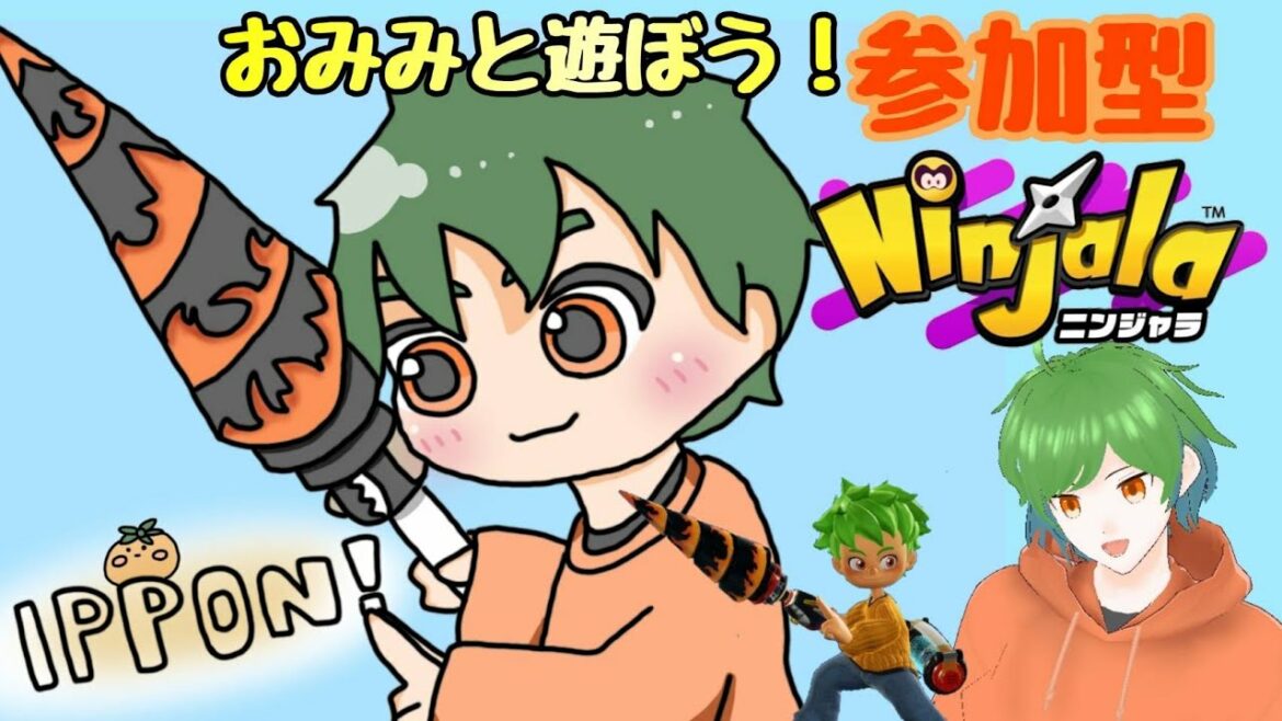 【参加型配信】おみみと遊ぼう!『ニンジャラ』