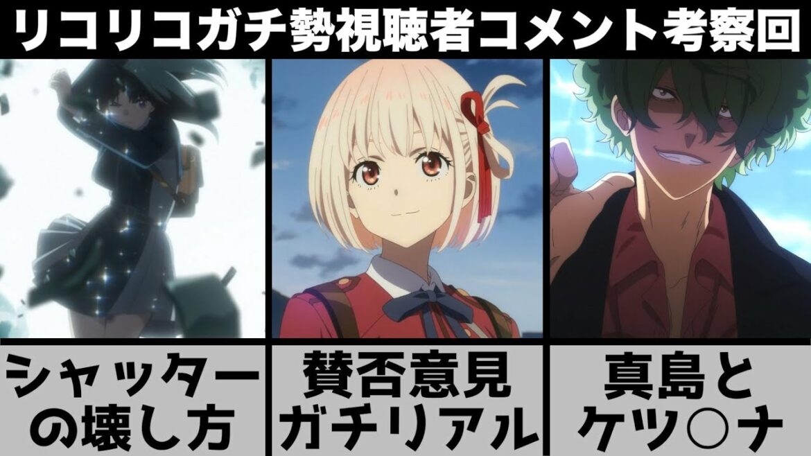【リコリス・リコイル】賛否回のコメントがガチで賛否になる?『シャッター事件』を完全に解明しました!次回予告も触れる【2022年夏アニメ】【2022年アニメ】【おすすめアニメ】