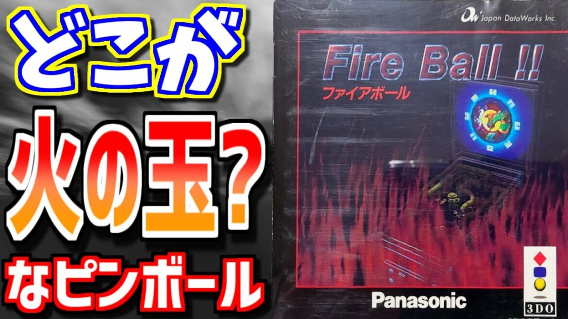 【ゆっくりゲーム雑談】 どこが火の玉?なピンボール 3DO Fire Ball !!  ファイアボール ネット購入品紹介166