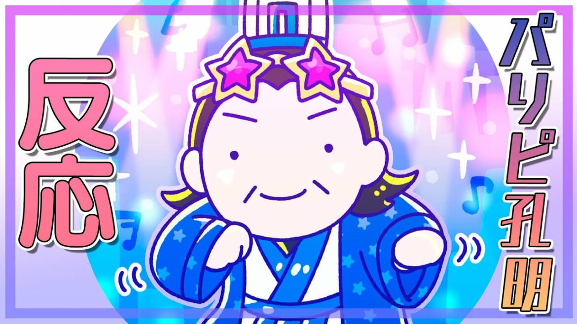 パリピ孔明への中国ネット民の反応がヤバい!