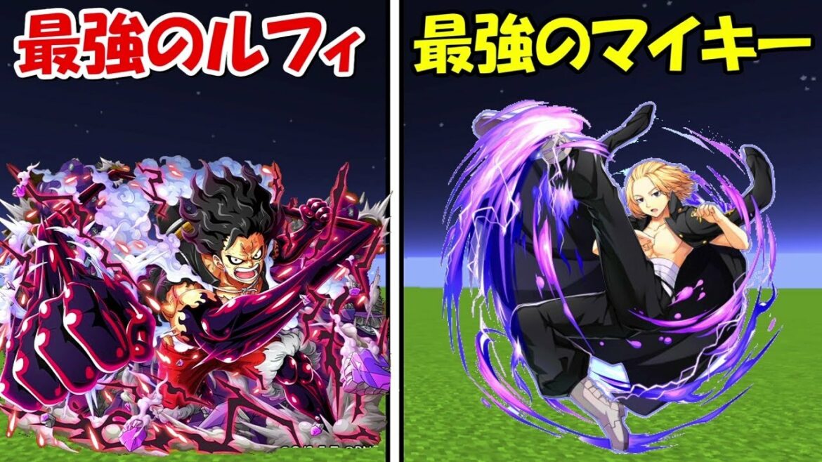 【Minecraft】最強ルフィvs最強マイキー!!どっちが強い!?【ONE PIECE】【東京卍リベンジャーズ】