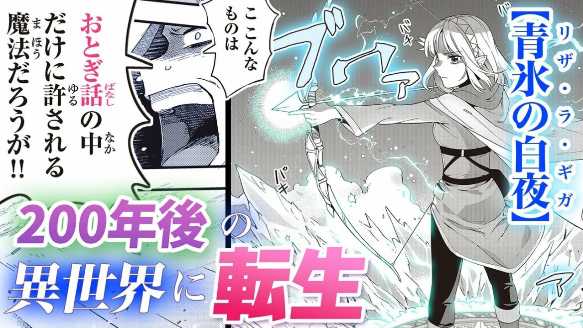 【異世界漫画】『リアデイルの大地にて』200年後のゲーム世界に転生!伝説の魔法で悪党退治!【12話】│デンゲキコミックch