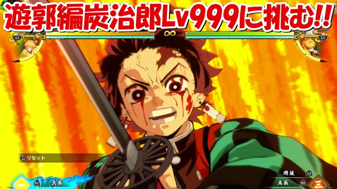 【ヒノカミ血風譚】遊郭編炭治郎Lv999に挑む!!【鬼滅の刃】