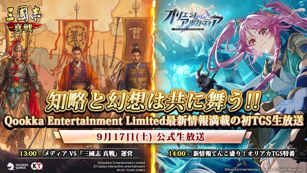 【TGS2022】知略と幻想は共に舞う!Qookka Entertainment Limited最新情報満載の初TGS生放送——『三國志 真戦』『オリエント・アルカディア』