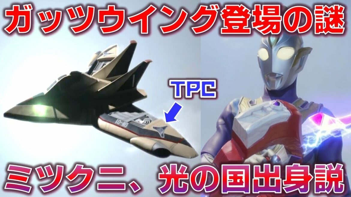 ミツクニ = 光の国の住人 or 元TPC!? ダーゴンがビンタで感じたこととは..『ウルトラマントリガー NEW GENERATION TIGA』第5話「アキトの約束」感想【ウルトラマントリガー】