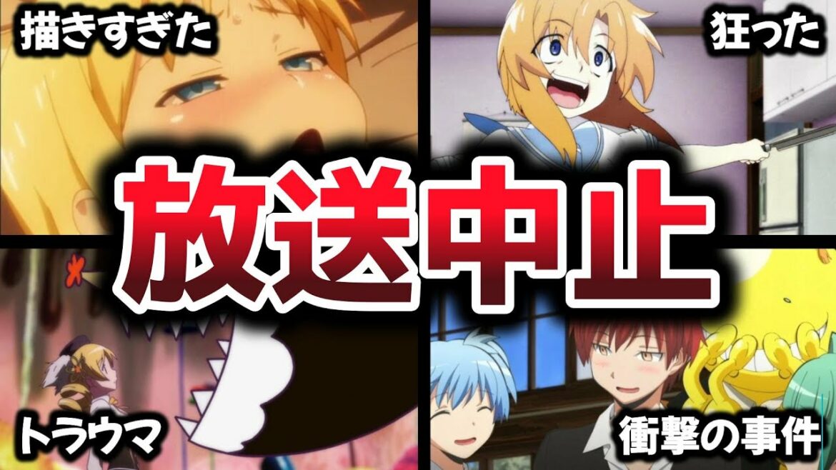 衝撃の理由で放送中止になったアニメ4選