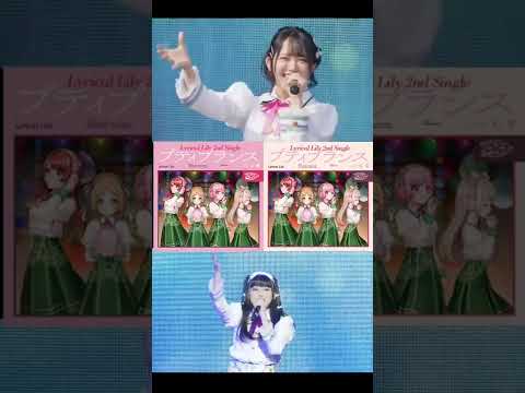 Lyrical Lily「プティプランス」同時再生🎤② #リリリリ🌸