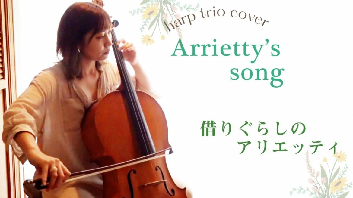 【ジブリソング】ハープトリオ『借りぐらしのアリエッティ/Arrietty's Song』 /Cecile Corbel/ ルルルントリオ/ るるるん♪ / Harp cover