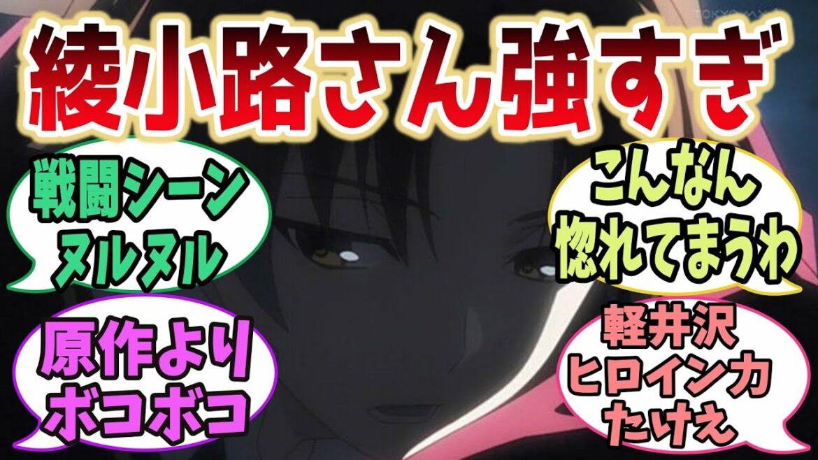 【よう実 2期 12話】「綾小路強すぎw これは軽井沢さんヒロインやわ」視聴者の感想・反応集 ※ネタバレ注意!