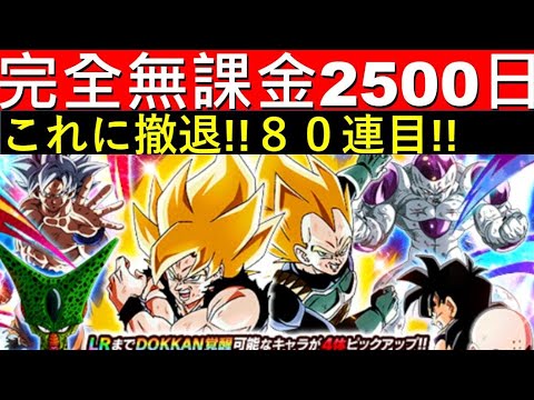 ドッカンバトル 80連目 ドッカンフェス 超サイヤ人孫悟空 ベジータ 極限スーパーバトルロード 伝説降臨 無課金 ガチャドカバトドラゴンボール dokkan  ガシャ 極限 バトルロード パン bgm