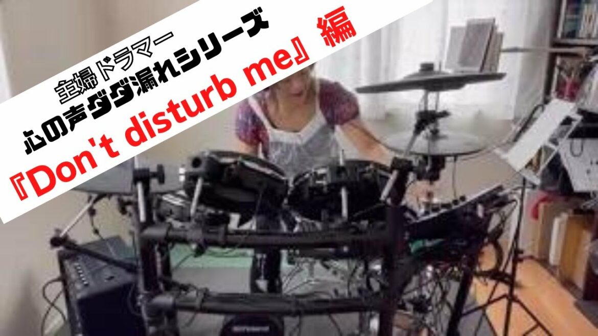アーヤと魔女 Don't disturb me 叩いてみた    #drumcover #kids #ドラム #ドラムカバー #ドラムレッスン #drum #キッズドラム