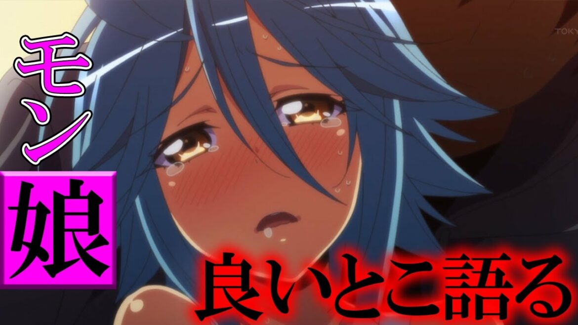 【モンスター娘】見ないでモン娘苦手無理?は?ちょっと来い魅力語ります