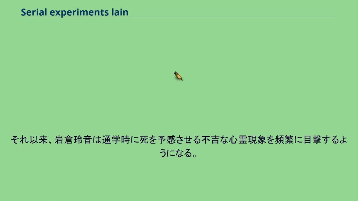 Serial experiments lain