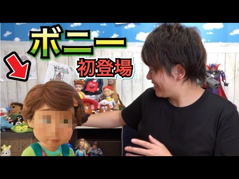 【神回】トイストーリー3のボニーがシュンズTVに初登場してくれました