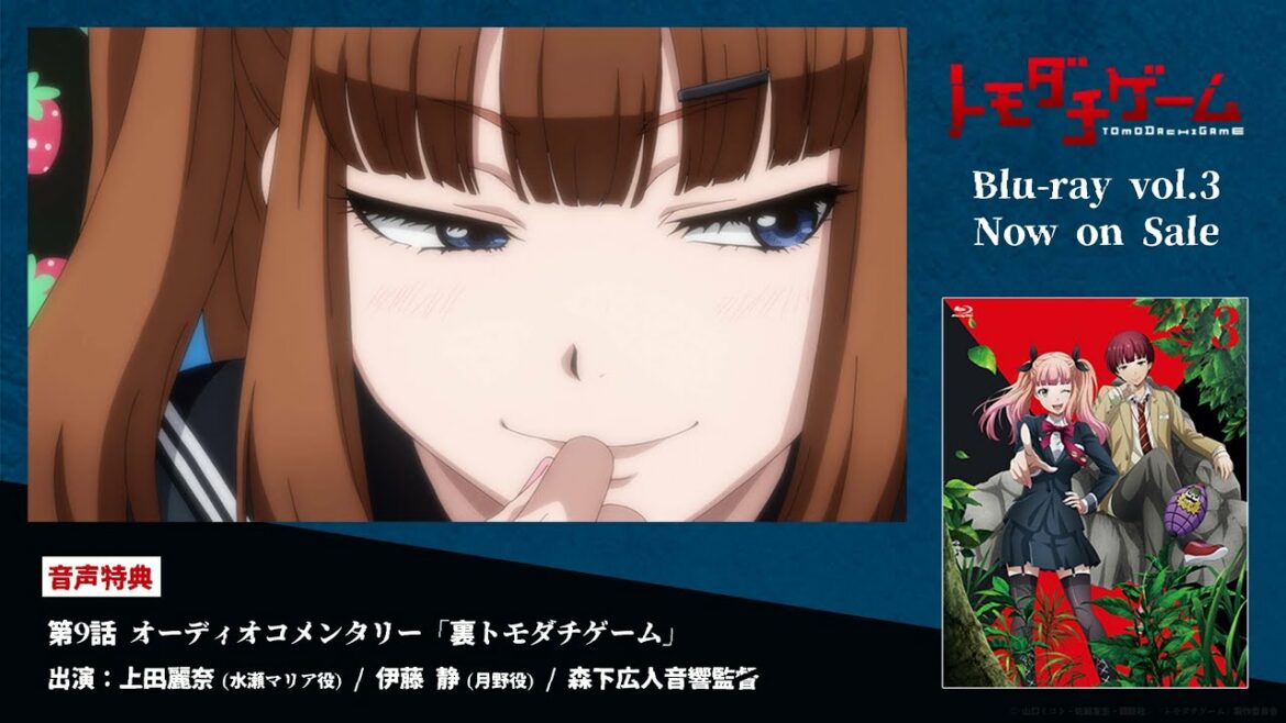 トモダチゲーム|第9話オーディオコメンタリー試聴動画|Blu-ray vol.3 音声特典