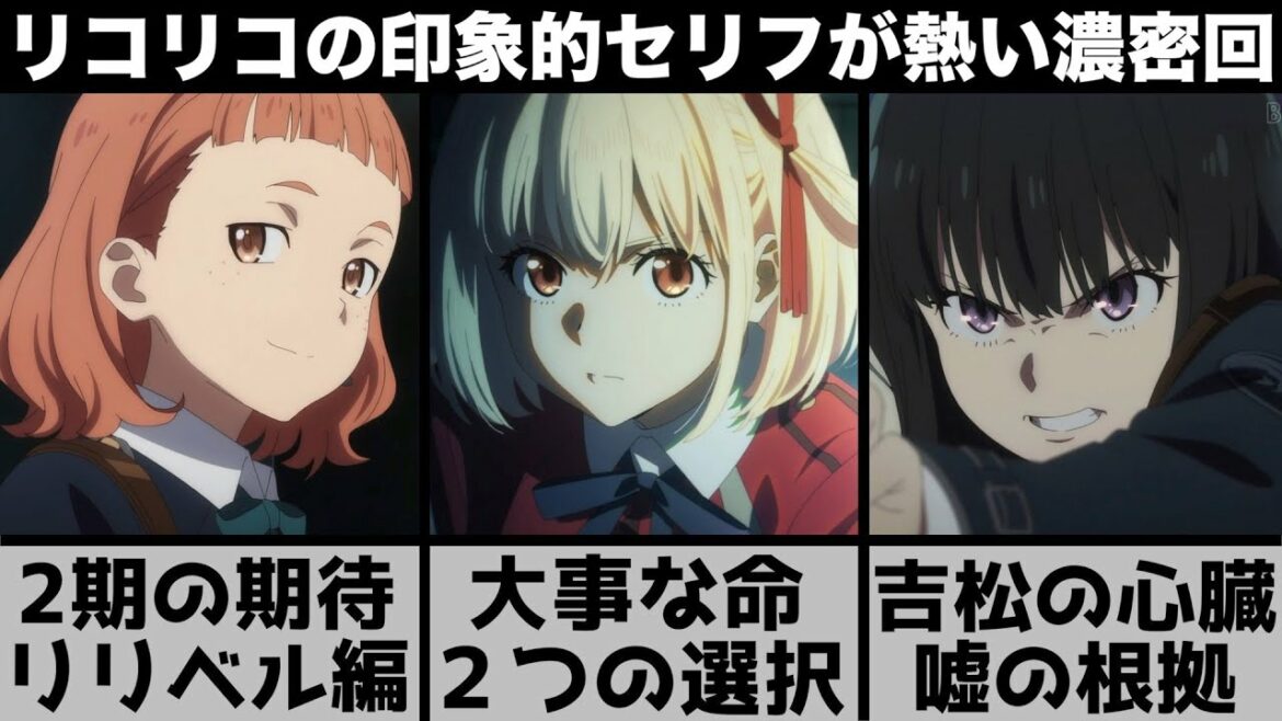 【リコリス・リコイル】2期の気配?吉松は嘘をついている?千束の1人しか救えない究極の2択がやばい…国民の反応が衝撃すぎた濃密回【2022年夏アニメ】【2022年アニメ】【おすすめアニメ】【12話】