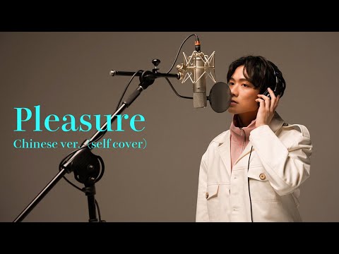 【WARPs UP Vocal Club】『Pleasure』LANGYI solo ver. (self cover)