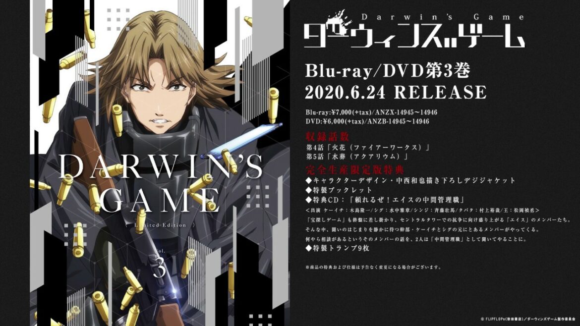 TVアニメ「ダーウィンズゲーム」Blu-ray&DVD第3巻特典ドラマCD「頼れるぜ!エイスの中間管理職」試聴動画
