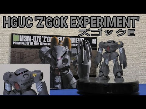 【機動戦士ガンダム0080ポケットの中の戦争】HGUC 1/144 ズゴックE(塗装&改修有り)