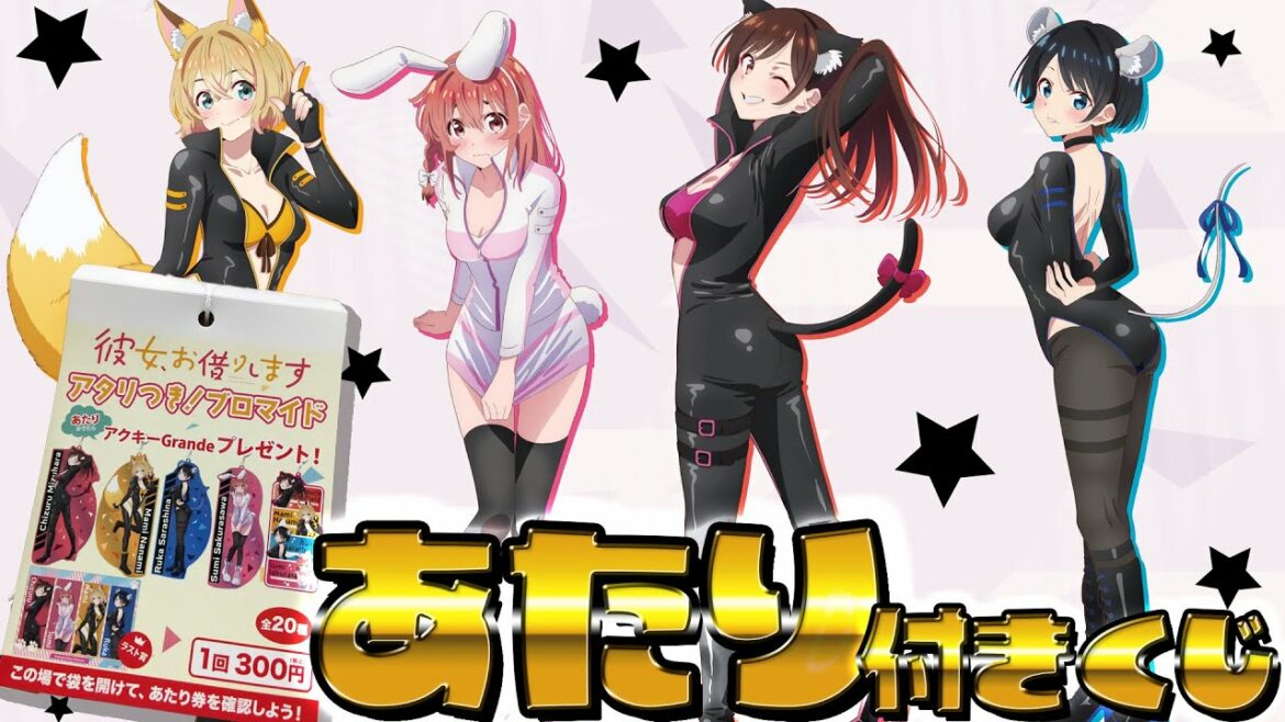 缶バッジくじの派生形?1回300円でアクキーGrandeが当たる かのかり&五等分の花嫁 アタリつき ブロマイドくじ引いた結果